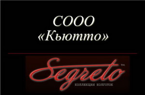 Segreto-logo_1